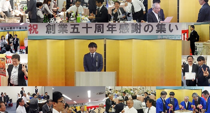 創業五十周年感謝の集いの様子